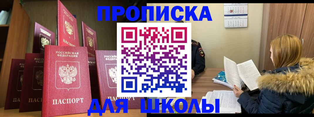 прописка в Владимире