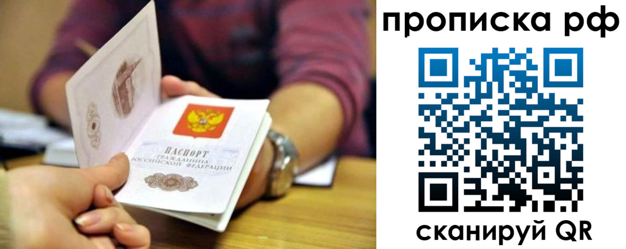 прописка ребенка в Владимире