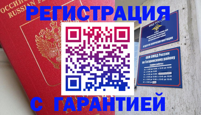 временная регистрация надежно в Владимире