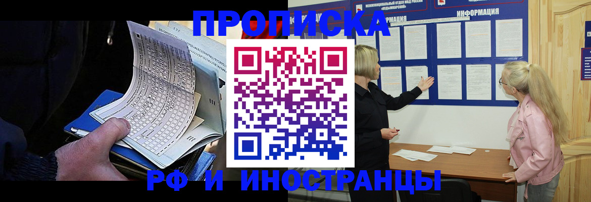 прописка в Владимире